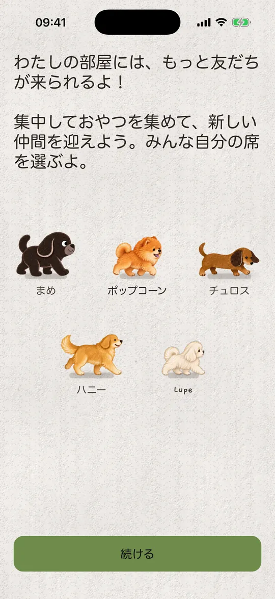 子犬を選ぶ画面：まめ、ポップコーン、チュロス、ハニー、Lupe。