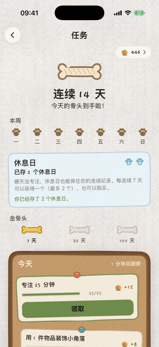 任务板:连续 14 天,还存着一个休息日。