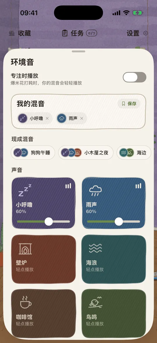 环境音混音器:雨声和轻轻的呼噜声已打开。