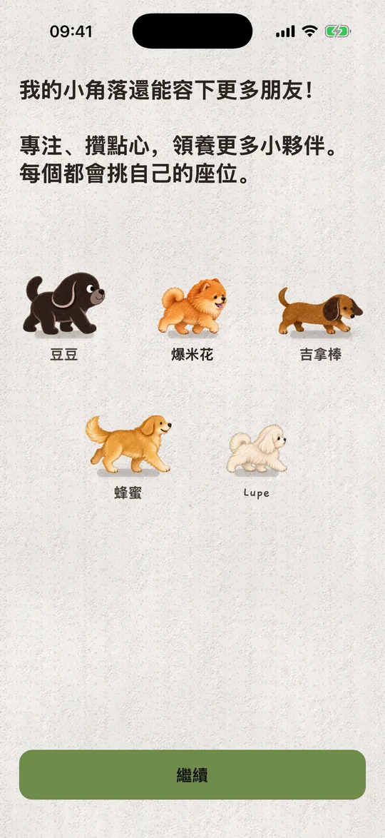 小狗選擇畫面：豆豆、爆米花、吉拿棒、蜂蜜和 Lupe。